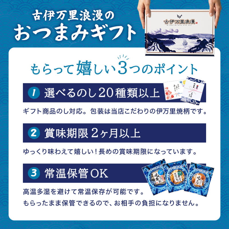 【楽天グルメ大賞4度】 敬老の日 おつまみセット 【 おつまみ ベスト9ナイン 】 ギフト つまみ 常温 誕生日 プレゼント 男性 珍味 海鮮 食べ物 グルメ 魚 詰め合わせ セット 高級 誕生日プレゼント 退職祝い お礼 内祝い お中元 夏ギフト 父の日 父 お酒 ビール 酒のつまみ otsumami-gallery-10000495 おつまみギャラリー伊万里 サンプル画像3