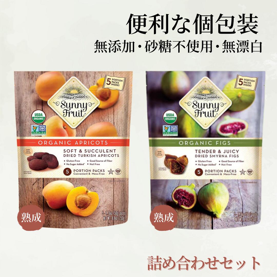 無添加 小分け ソフトドライ ドライフルーツ 詰め合わせ セット いちじく アプリコット 杏 ドライフルーツ 砂糖不使用 保存料不使用 オーガニック 大袋 まとめ買い お得 ソフトドライ 柔らかい 国内出荷 香料不使用 漂白剤不使用 サニーフルーツのサムネイル