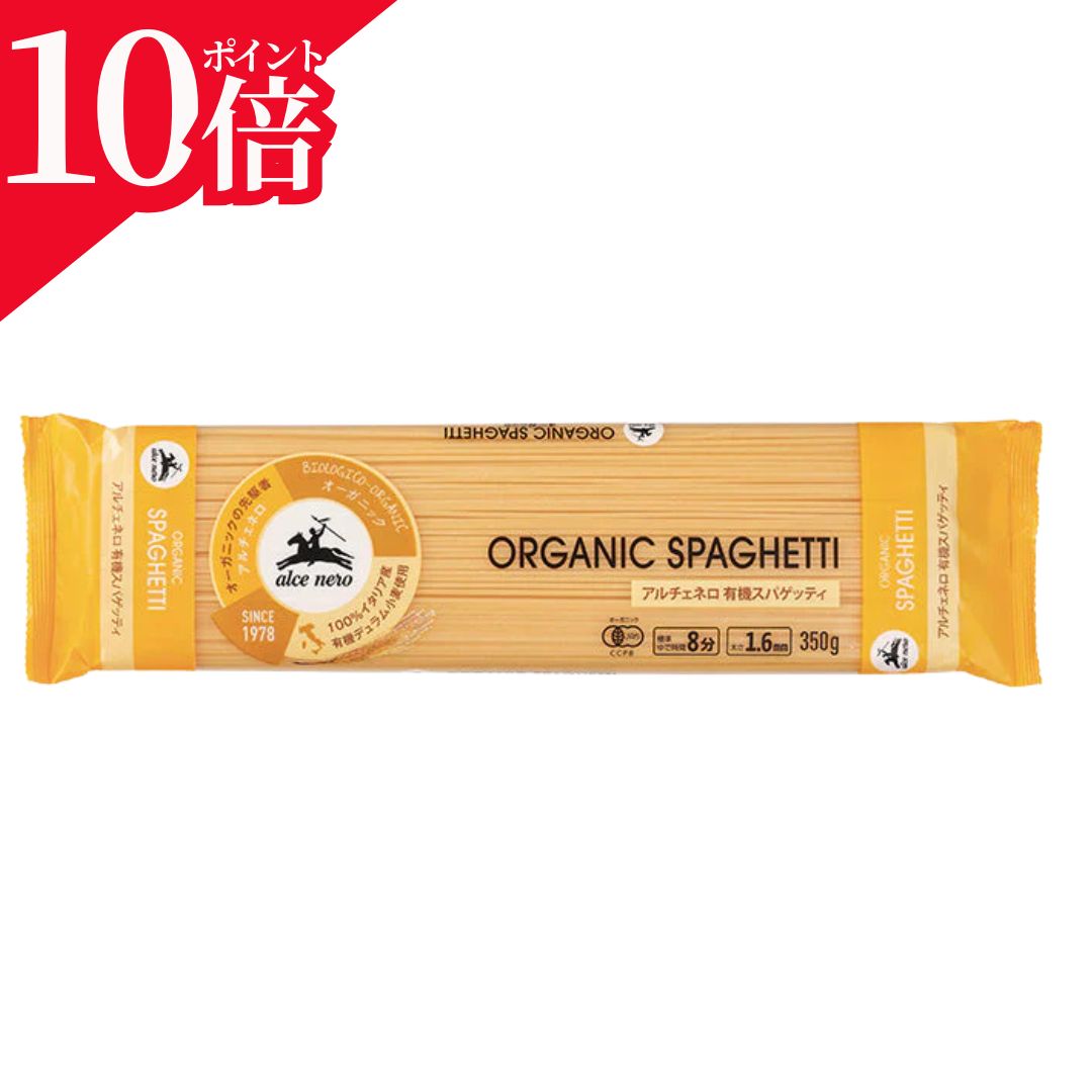 【ポイント10倍】【パスタセット】有機スパゲッティ 350g アルチェネロ
