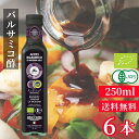 アルチェネロ 有機バルサミコ・ビネガー 250ml お酢 酢 ビネガー ドレッシング ソース イタリア産 ドルチェ オーガニック EU有機認定商品 ビン 有機...