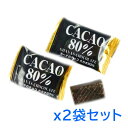 ピュアレ ガーナのチョコカカオ 80% 1set 200g (100gx2) 高カカオチョコ