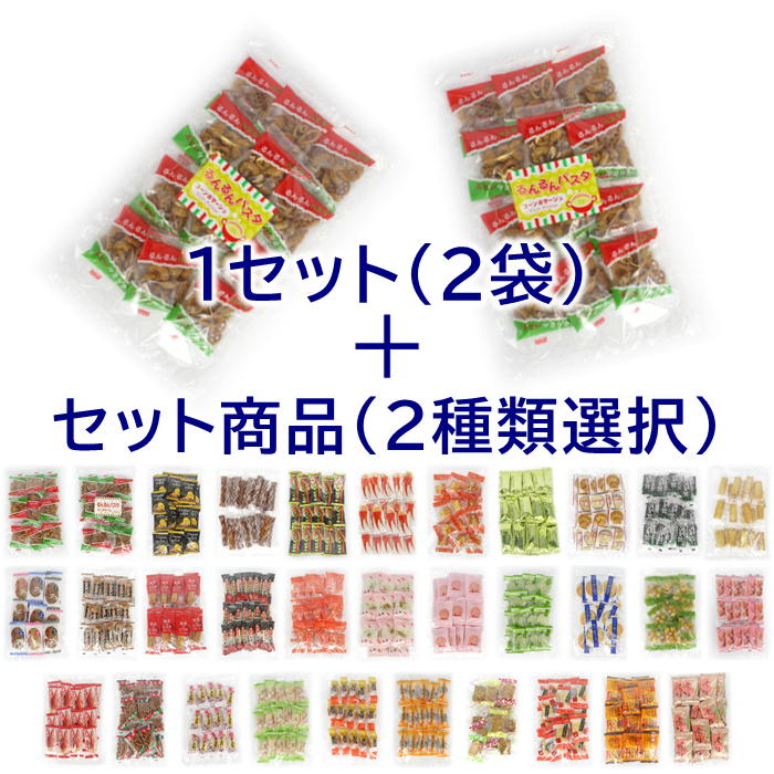 るんるんパスタ コーンポタージュ味 2袋＋セット商品（2種類選択）