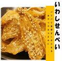 いわしせんべい 180g 送料無料 イワシセンベイ いわしの骨せんべい いわし イワシ 業務用 駄菓子 おつまみ メール便 家飲み つまみ 最安値