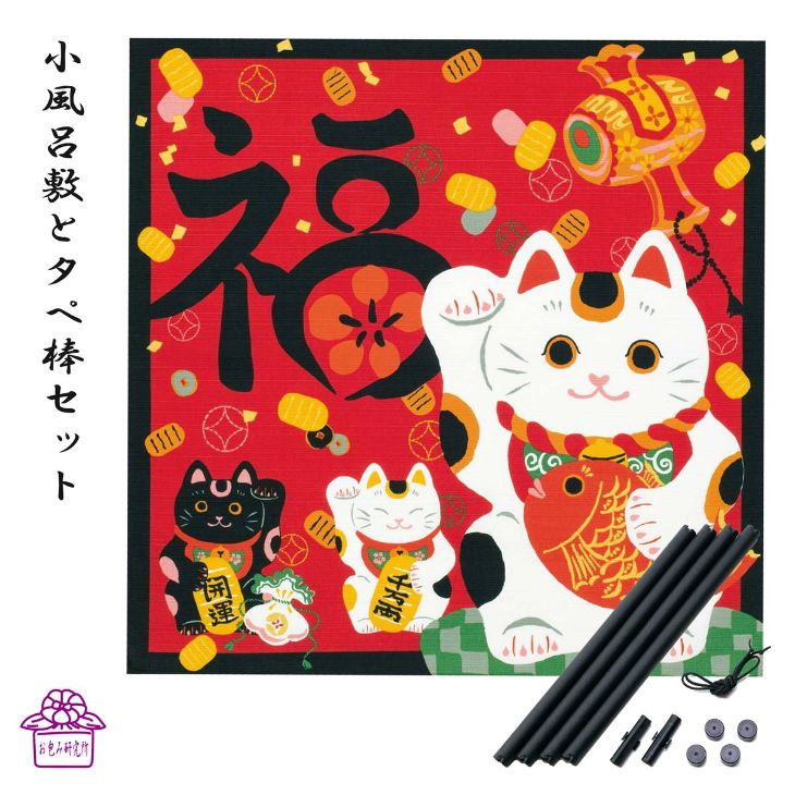 風呂敷 タペストリー 風呂敷 50cm ネコ 縁起物 かわいい 招き猫 福ネコ 商売繁盛 プレゼント 開店祝い 猫 おしゃれ 和柄 部屋 玄関 飾り 日本製 綿 ポイント消化 送料無料 春 ネコの日 受験 合格祈願 春ギフト 新生活のサムネイル