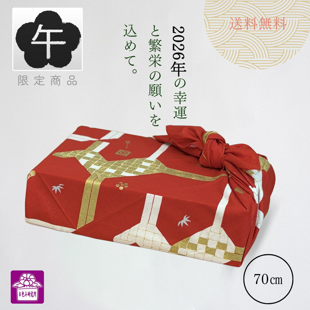 限定販売 干支 風呂敷 70cm 2026年 令和8年 午 うま 二巾風呂敷 赤 綿 ハレ包み 日本製 お祝い 新年 挨..
