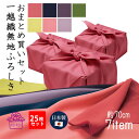 マラソン ポイント5倍 風呂敷 70cm 無地風呂敷 無地 紫 まとめ買い 25枚 日本製 一越 業務用 記念品 挨拶 サイズ 二巾 お祝い お返し 結納 法事 仏事 納骨 粗供養 引出物 おしゃれ 手土産 風呂敷専門店 包装 送料無料 春ギフト 新生活