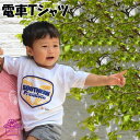 電車tシャツ キッズ 半袖 子供服 【 南海 サザンプレミアム tシャツ 】 在来線 鉄道グッズ 孫 乗り物 白 ホワイト 誕生日 子ども 幼稚園 小学生 プレ...