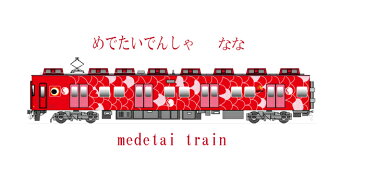 メンズ 大人 鉄道 グッズ 【 南海 めでたい電車 なな オリジナルtシャツ 】 父の日 プレゼント 電車tシャツ 鉄道Tシャツト トレイン 夏 半袖 tシャツ ペア 孫 おそろい s m l ゆったり カジュアル おもしろ 綿 白 誕生日 ポイント消化 スーパーセール