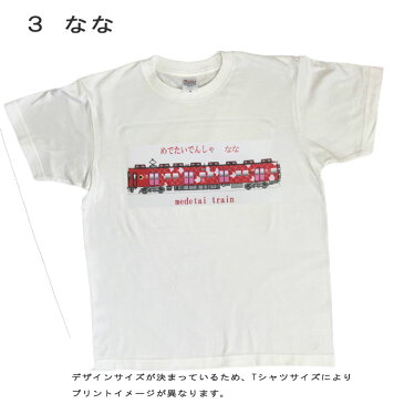 メンズ 大人 鉄道 グッズ 【 南海 めでたい電車 なな オリジナルtシャツ 】 父の日 プレゼント 電車tシャツ 鉄道Tシャツト トレイン 夏 半袖 tシャツ ペア 孫 おそろい s m l ゆったり カジュアル おもしろ 綿 白 誕生日 ポイント消化 スーパーセール