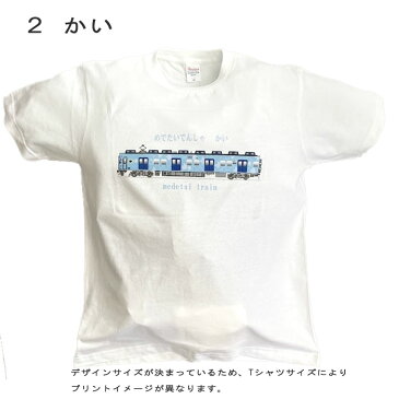 メンズ 大人 鉄道 グッズ 【 南海 めでたい電車 かい オリジナルtシャツ 】夏 半袖 tシャツ 父の日 プレゼント 電車tシャツ 鉄道Tシャツ トレイン ペア 孫 おそろい s m l ゆったり カジュアル おもしろ 綿 白 誕生日 ポイント消化 スーパーセール