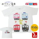 電車tシャツ キッズ 半袖 子供服 南海 めでたい電車 tシャツ 加太さかな線 和歌山 孫 ペア 親子 お揃い 鉄道 グッズ 綿 白 お揃い 子ども 幼稚園 小...