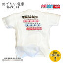 電車tシャツ キッズ 半袖 加太さかな線 後プリントtシャツ 南海 めでたい電車 和歌山 観光列車 孫 ペア お揃い 鉄道 グッズ 綿 白 幼稚園 小学生 保育...