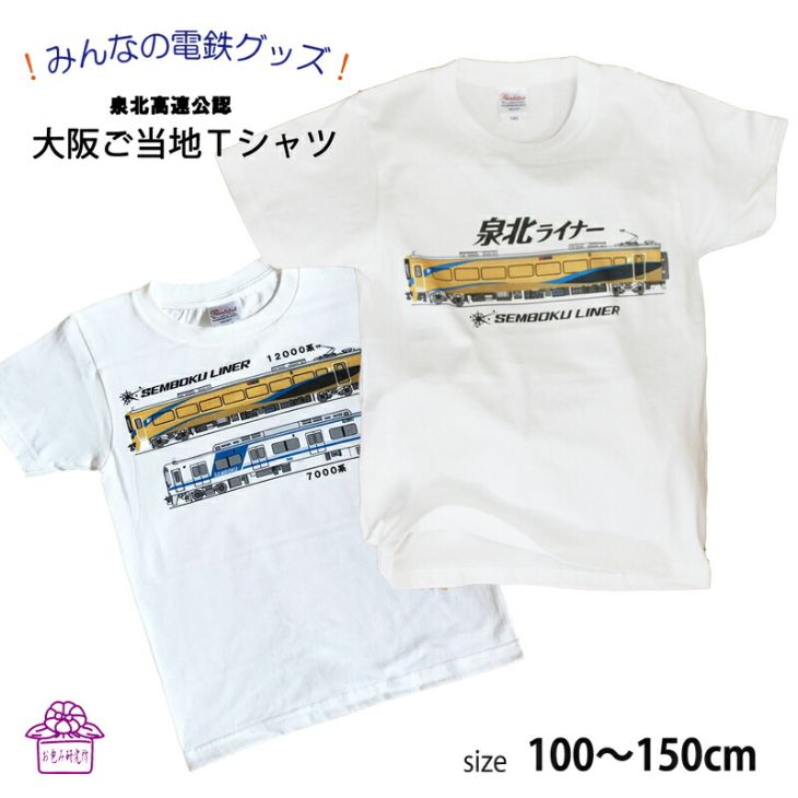 電車tシャツ キッズ 半袖 tシャツ 男の子 【 電車tシ