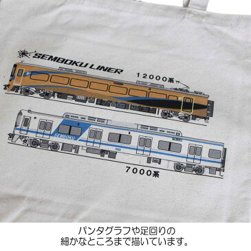 【 鉄道グッズ 泉北高速鉄道 オリジナル トートバッグ 】 父の日 プレゼント 鉄道 電車好き 鉄道ファン 電車 グッズ 大人 メンズ キャンバス a4 レッスンバッグ サブバッグ 布 軽量 通学 通勤 マチ付き 軽い 子供 南海 乗り物 今月の新商品 ポイント消化 スーパーセール