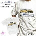 tシャツ メンズ 半袖 ギフト 【 私鉄 泉北高速鉄道 シリーズ 2柄 】 電車tシャツ 大人 鉄道グッズ コレクション おしゃれ ゆったり 電車 好き 誕生日 綿 白 ポイント消化 キャンプ 春 夏 f 新生活