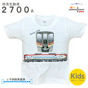 電車 tシャツ 半袖 子供 鉄道 特急 JR 気動車 2700系 南風 しまんと うずしお あしずり 子供服 電車 好き プレゼント キッズ jr 誕生日プレゼント 保育園 幼稚園 小学生 ポイント消化 新生活