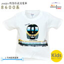 電車 tシャツ 半袖 子供 鉄道 JR四国 特急 しおかせ いしづち 直流電車 8600系 子供服 電車 好き プレゼント キッズ jr 直流特急形電車 入園 入学 準備 保育園 幼稚園 小学生 ポイント消化 送料無料 新生活