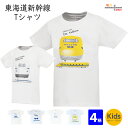 マラソン ポイント5倍 新幹線 電車 tシャツ 半袖 新幹線 子供服 服 子ども 0系 100系 N700S ドクターイエロー キッズ 孫 電車好き 誕生日 プレゼント 小学生 幼稚園 保育園 鉄道グッズ ポイント消化 春 夏 新生活 新学期