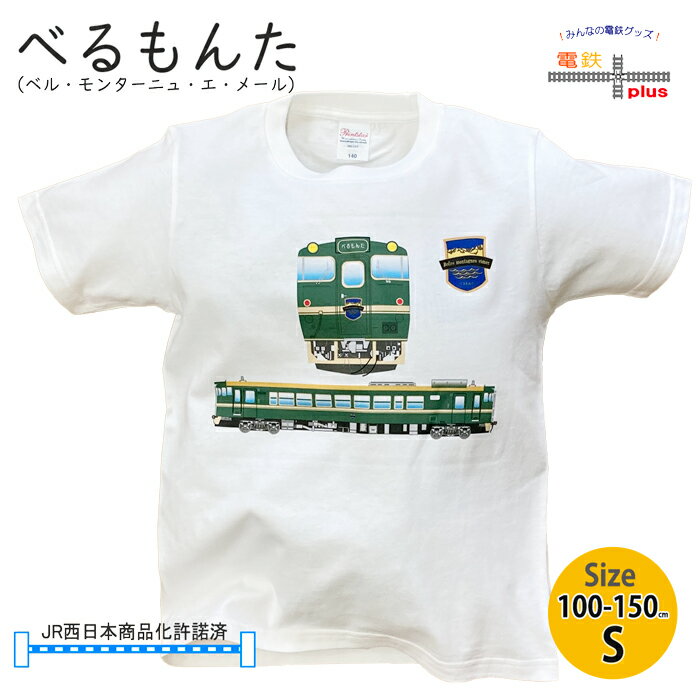 電車 tシャツ 半袖 子供 鉄道 氷見線 城端線 電車 好き