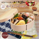 曲げわっぱ 弁当箱 900ml と 風呂敷 ギフト お祝い 風呂敷 伊砂文様 就職 誕生日 わっぱ弁当箱 女子 男子 高校生 主人 旦那 軽い 大きい 漆 送料...