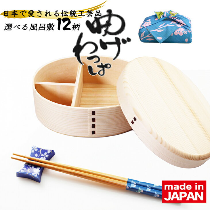 曲げわっぱ 弁当箱 700ml 一段 と 風呂敷 お祝い 京のおもてなし 誕生日 就職 わっぱ弁当箱 お弁当包み お弁当 女子 男子 大人 漆 送料無料 ポイン...