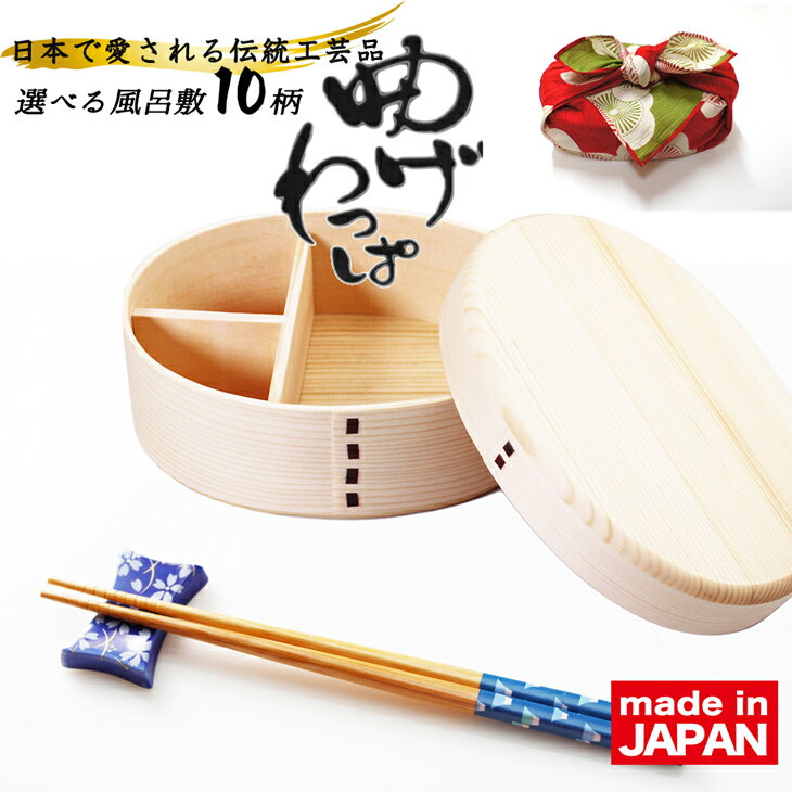 曲げわっぱ 弁当箱 700ml 一段 と 風呂敷 お祝い 伊砂文様 わっぱ弁当箱 お弁当包み お弁当 女子 男子 手作り弁当 軽い 杉 送料無料 名入れ ポイン...