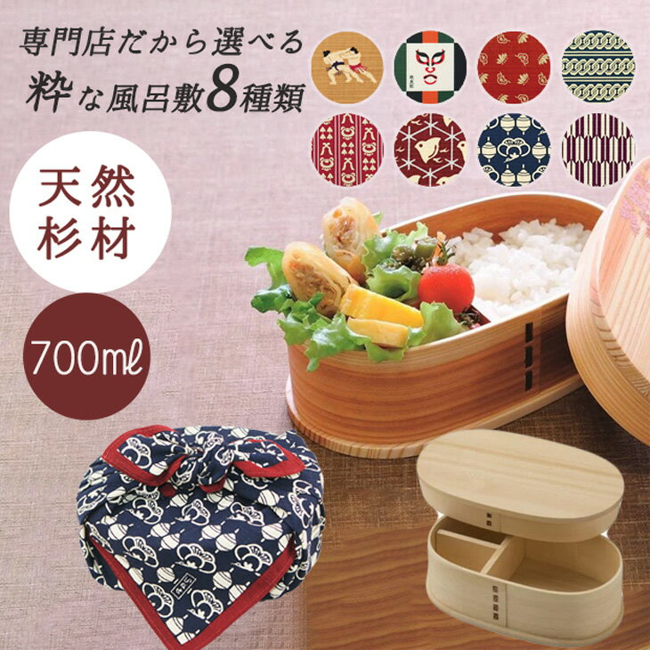 曲げわっぱ 弁当箱 700ml 一段 と 風呂敷 お祝い ギフト いなせ 就職 誕生日 プレゼント わっぱ弁当箱 お弁当包み お弁当 女子 男子 大人 軽い 漆...