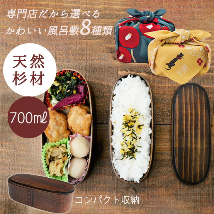 曲げわっぱ 弁当箱 700ml 二段 と 風呂敷 ギフト お祝い 風呂敷 夢二 就職 誕生日 わっぱ弁当箱 お弁当包み お弁当 女子 男子 大人 軽い 漆 杉 ...