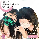 【楽天スーパーSALE限定】 マスク ギフト 子供 抗菌 布マスク 洗える 繰り返し使える 子ども用 キッズ おしゃれ 日本製 衛生 防臭 抗ウィルス 抗カビ ポイント消化 お包み研究所 マスク ギフト 1000円 ポッキリ