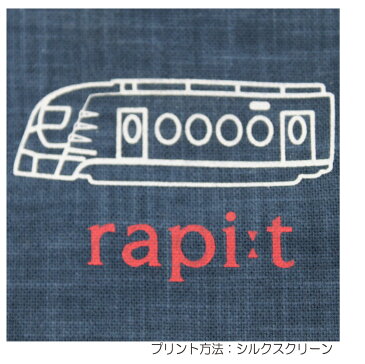 風呂敷 男の子 【 ラピート ワンポイント ふろしき 】 50cm サイズ かわいい 電車 キッズ 子供 保育園 入園 入学 お弁当 包む プリント 乗り物 グッズ 鉄道 小さい 綿 紺 ベージュ プレゼント 1000円ポッキリ 今月のお薦め 手作り マスク