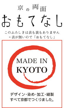 風呂敷 50cm 【 京のおもてなし 椿 】サイズ ふろしき 和柄 おしゃれ かわいい レディース 綿 小風呂敷 お弁当 包み 中巾 ランチクロス リバーシブル 和小物 日本製 綿 内祝い お祝い お返し お誕生日 退職 プチ ギフト 引越し 挨拶 手土産 手作り マスク