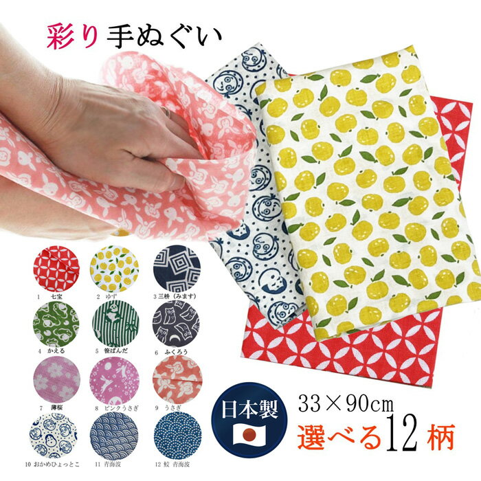 【10%OFF 楽天 スーパーSALE 】 手ぬぐい 100