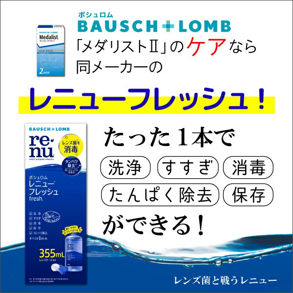 キャッシュレス5％還元対象 ボシュロム・ジャパン メダリスト2 1箱6枚入 8箱