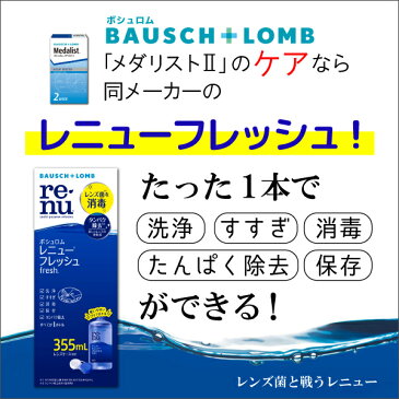 キャッシュレス5％還元対象 ボシュロム　メダリスト2 1箱6枚入り　全品処方箋不要　ボシュロムの2週間使い捨てコンタクトレンズ　国内流通品