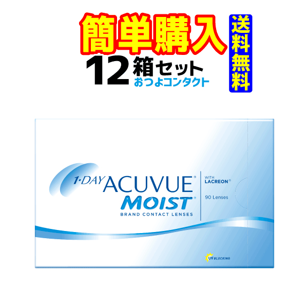 ジョンソン・エンド・ジョンソン ワンデーアキュビューモイスト90枚 1箱90枚入 12箱