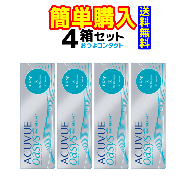ジョンソン・エンド・ジョンソン ワンデー アキュビュー オアシス 1箱30枚入 4箱