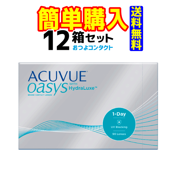 ジョンソン・エンド・ジョンソン ワンデーアキュビューオアシス90枚 1箱90枚入 12箱
