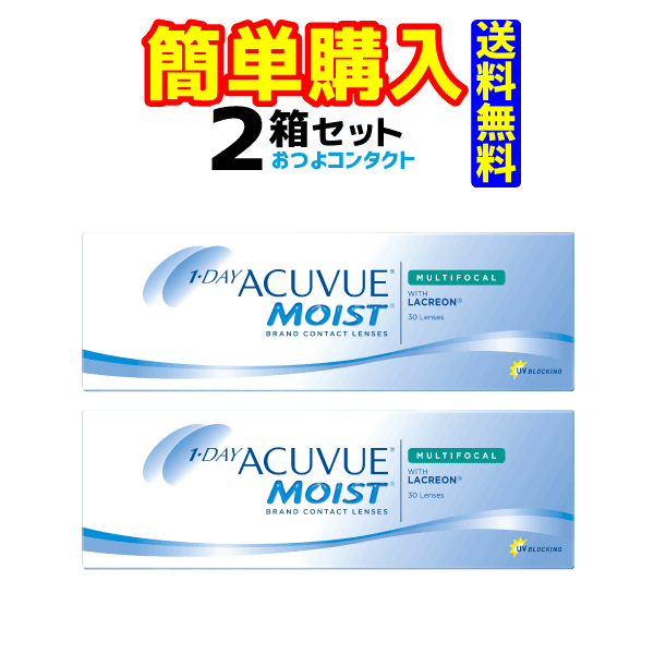 ジョンソン・エンド・ジョンソン ワンデー アキュビュー モイスト マルチフォーカル 1箱30枚入 2箱