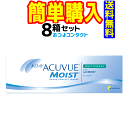ジョンソン・エンド・ジョンソン ワンデーアキュビューモイストマルチフォーカル 1箱30枚入 8箱