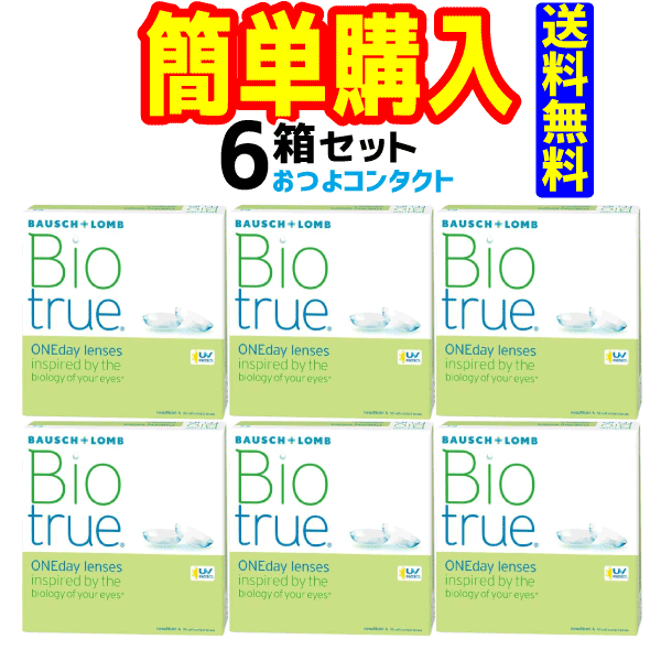 ボシュロム・ジャパン バイオトゥルー ワンデー 1箱90枚入 6箱セット