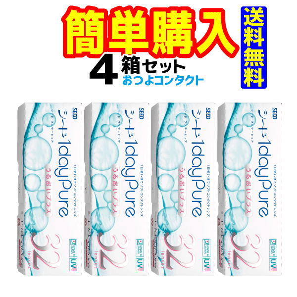 シード 1dayPureうるおいプラス32枚 1箱32枚入 4箱