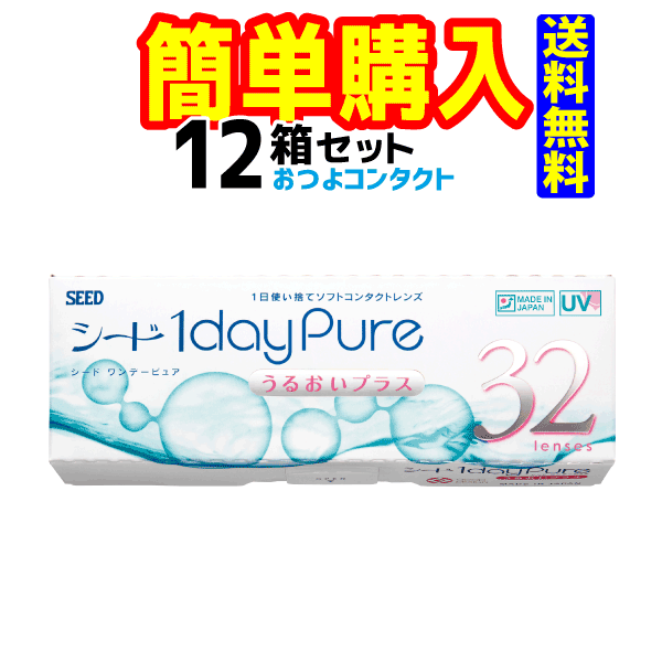 シード 1dayPureうるおいプラス32枚 1箱32枚入 12箱