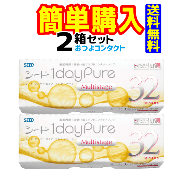シード　1dayPure マルチステージ　1箱32枚入 2箱