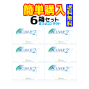 ジョンソン&ジョンソン　2ウィークアキュビュー　6箱 送料無料!!　通常ゆうメール発送