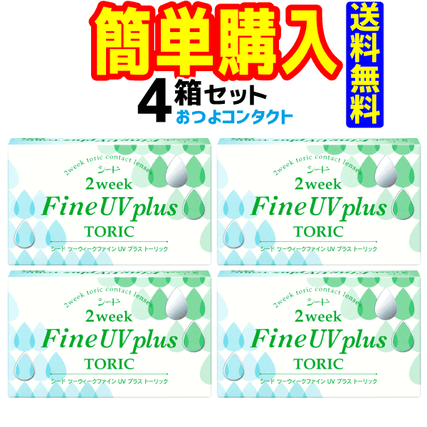 シード 2weekFine UV plus TORIC 1箱6枚入 4箱