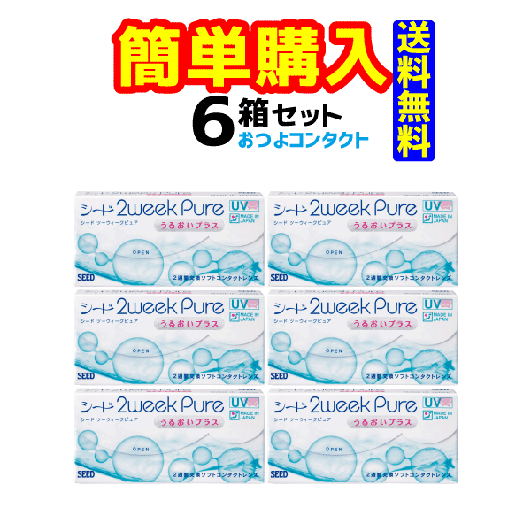 シード　2weekPure うるおいプラス　1箱6枚入 6箱