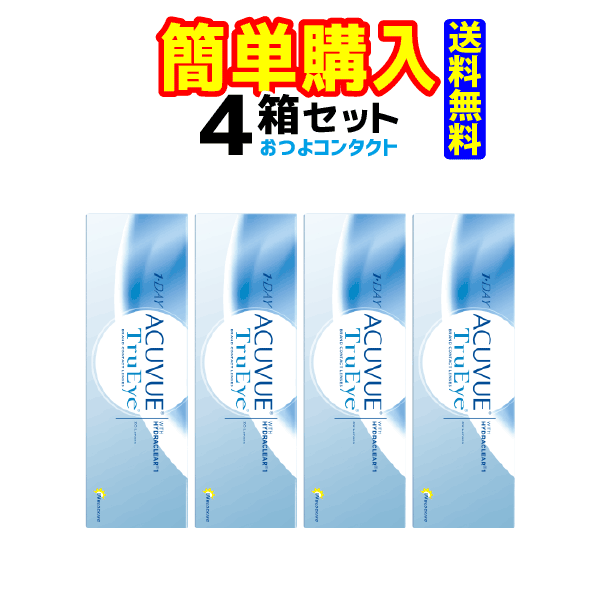 ジョンソン&ジョンソン　ワンデーアキュビュートゥルーアイ　4箱 　 送料無料!!　通常郵便発送