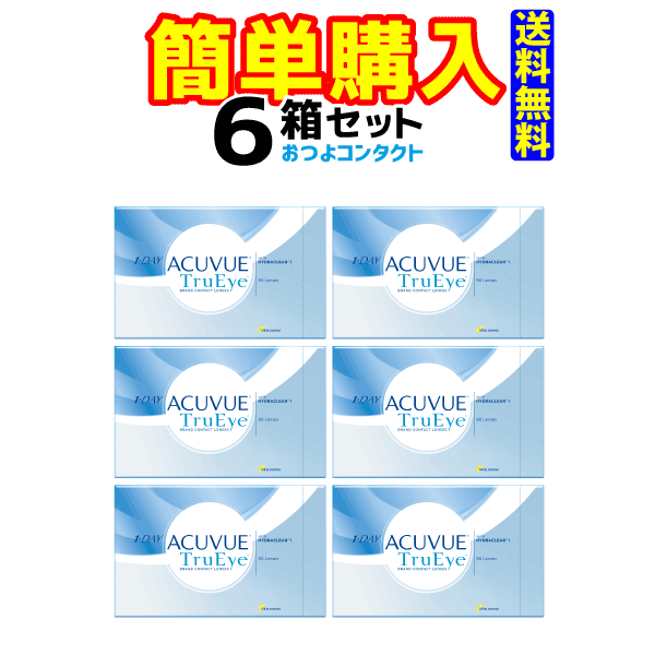 ジョンソン・エンド・ジョンソン ワンデーアキュビュートゥルーアイ90枚 1箱90枚入 6箱