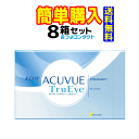 ジョンソン・エンド・ジョンソン ワンデーアキュビュートゥルーアイ90枚 1箱90枚入 8箱