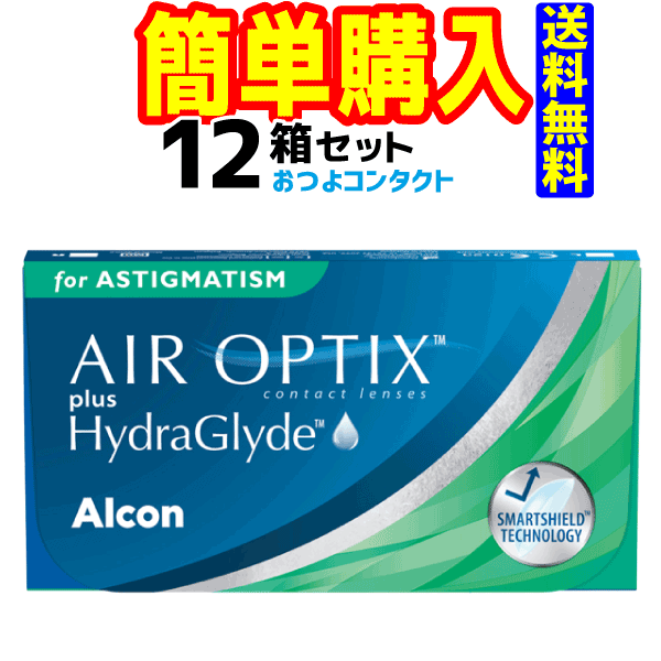 日本アルコン エアオプティクス プラス ハイドラグライド 乱視用 12箱セット